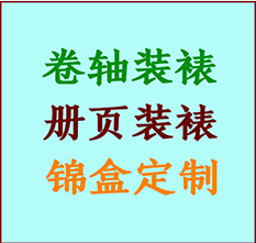 呼兰书画装裱公司呼兰册页装裱呼兰装裱店位置呼兰批量装裱公司